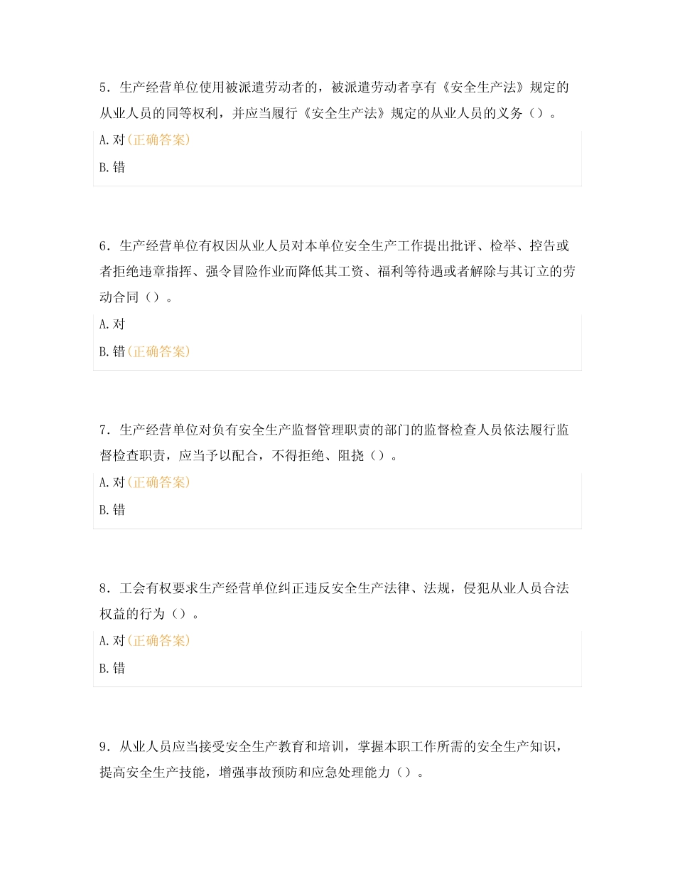 2024全国普法知识考试题库及答案2 _第2页