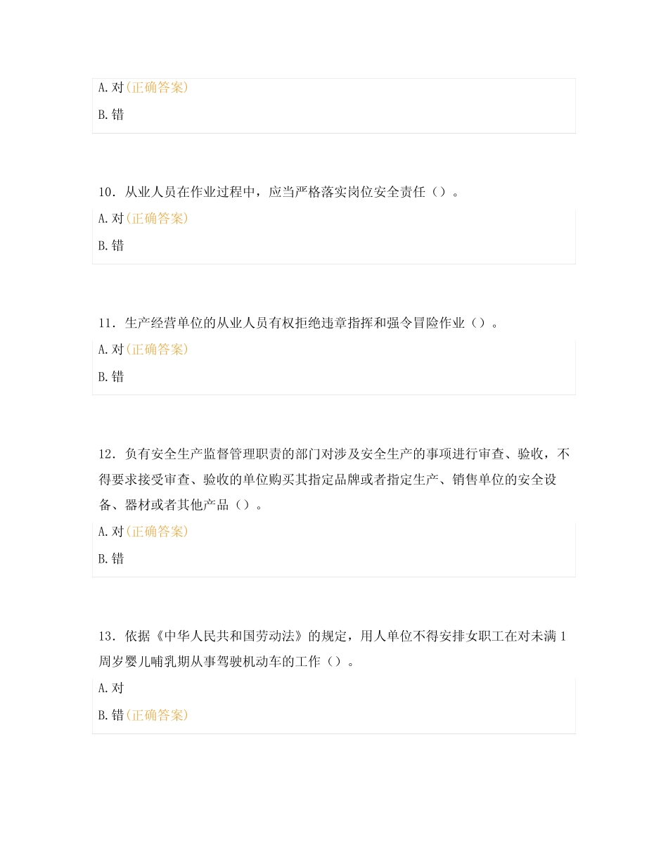 2024全国普法知识考试题库及答案2 _第3页