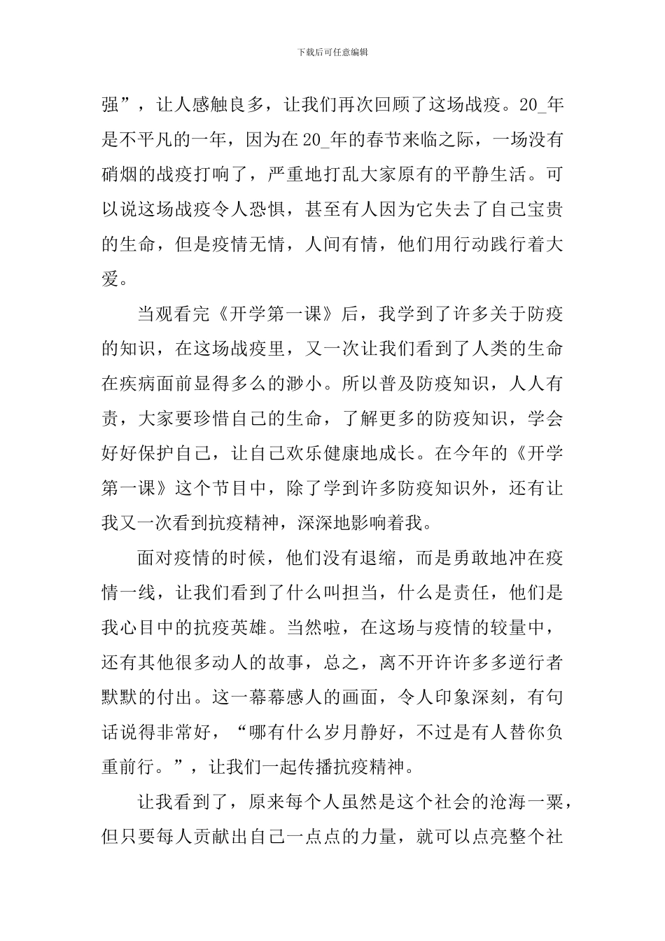 观看开学第一课2024年个人心得观后感_第3页