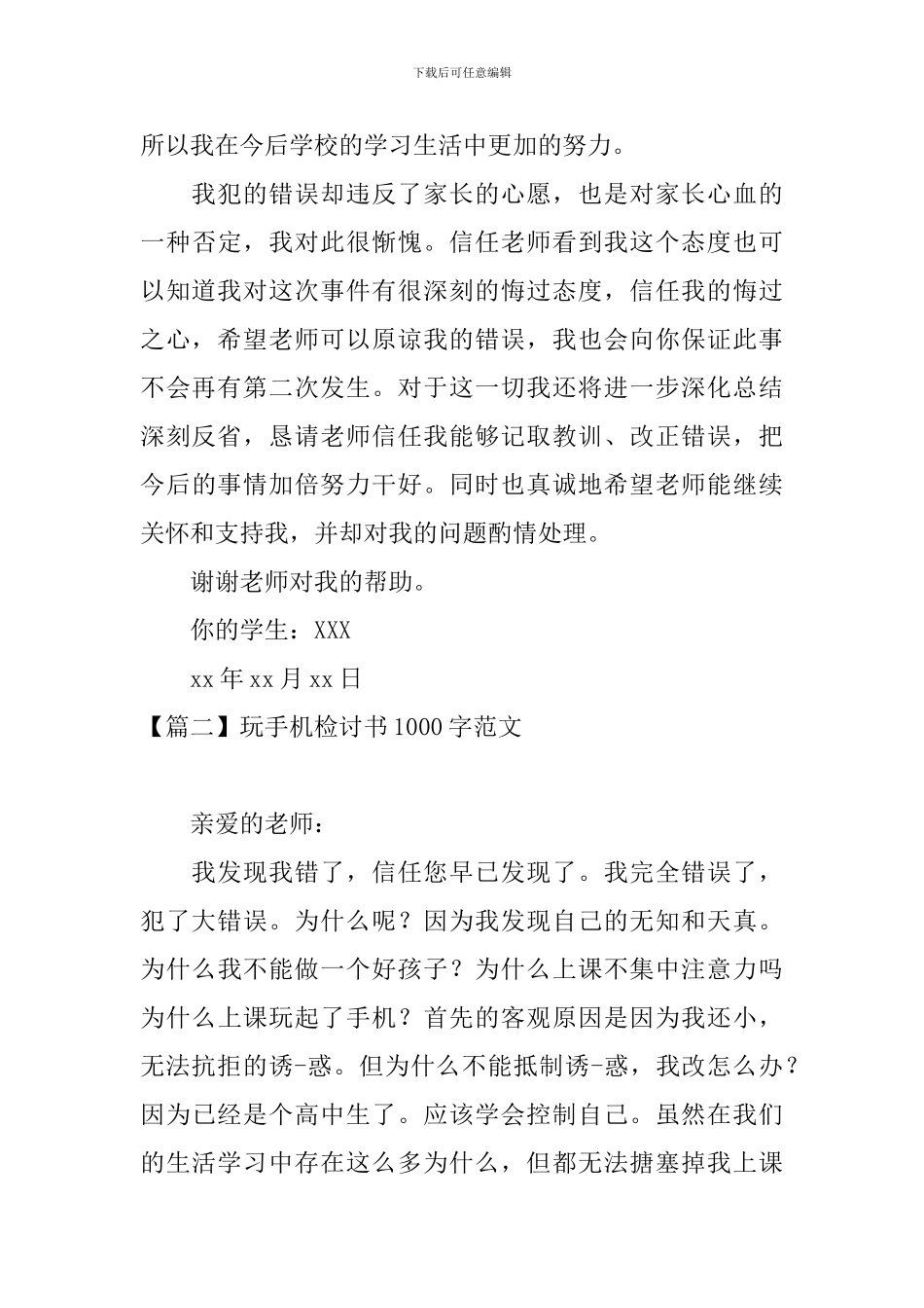 玩手机检讨书1000字范文_第3页