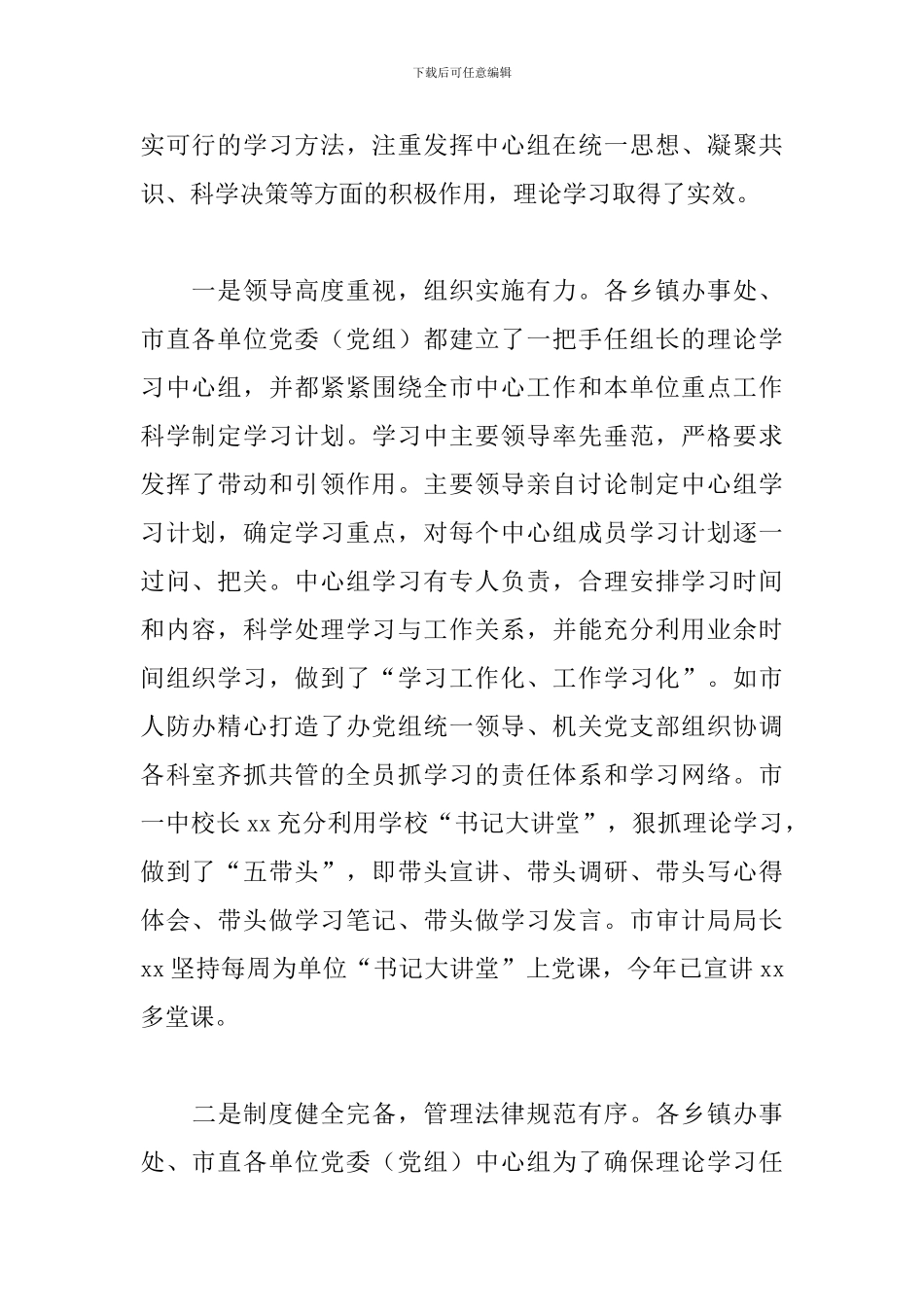 党委中心组理论学习情况调研报告_第2页