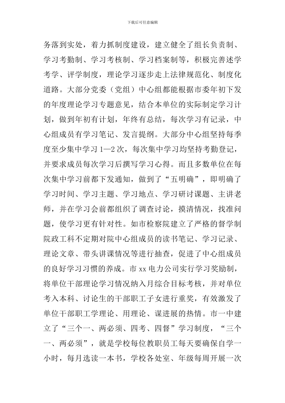 党委中心组理论学习情况调研报告_第3页