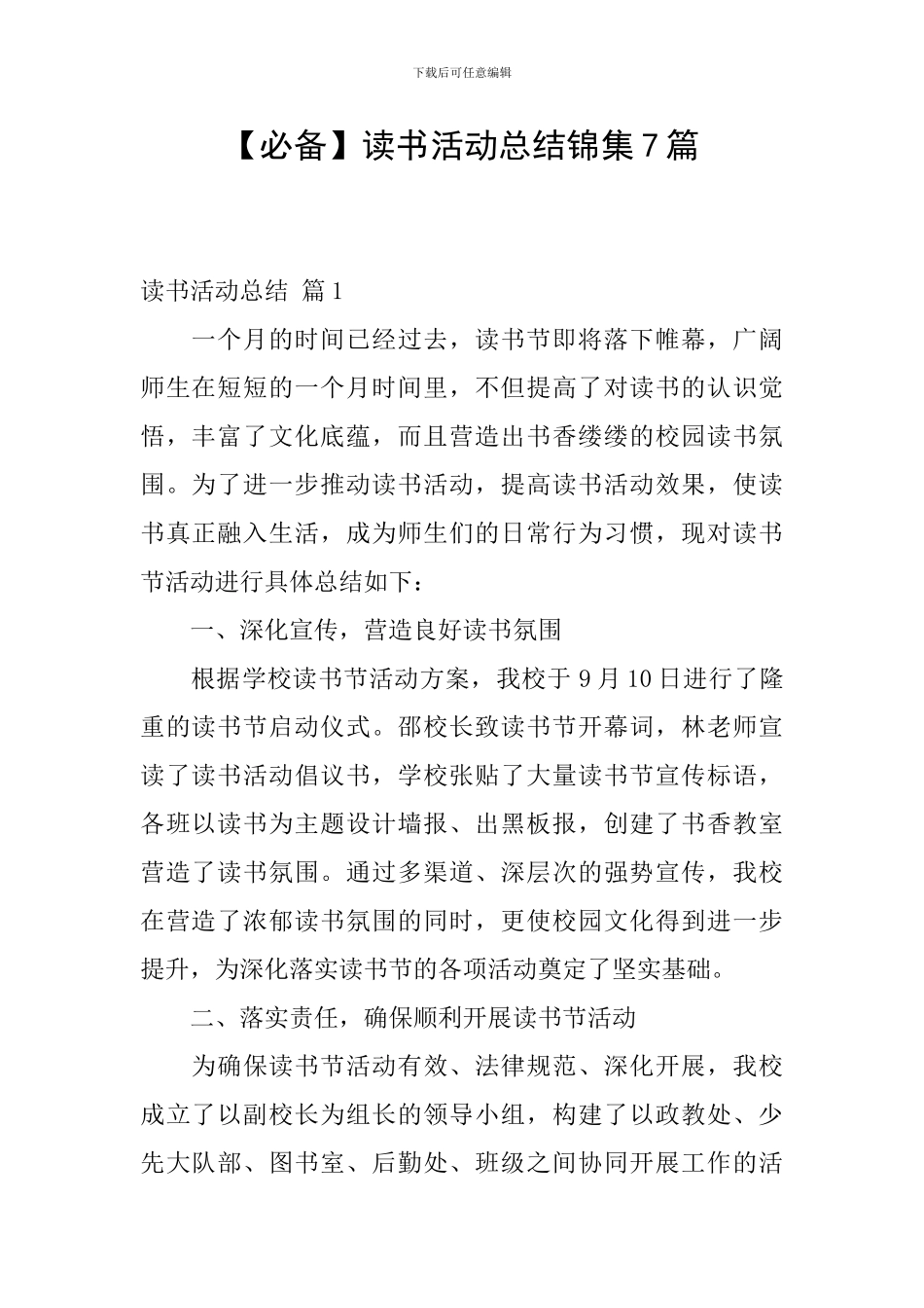 【必备】读书活动总结锦集7篇_第1页