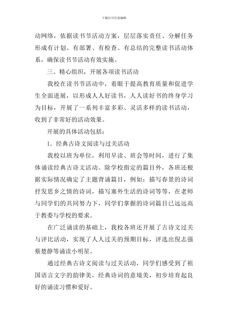 【必备】读书活动总结锦集7篇_第2页