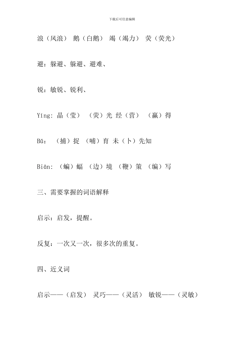 四年级语文下册《蝙蝠和雷达》课文知识点整理_第2页