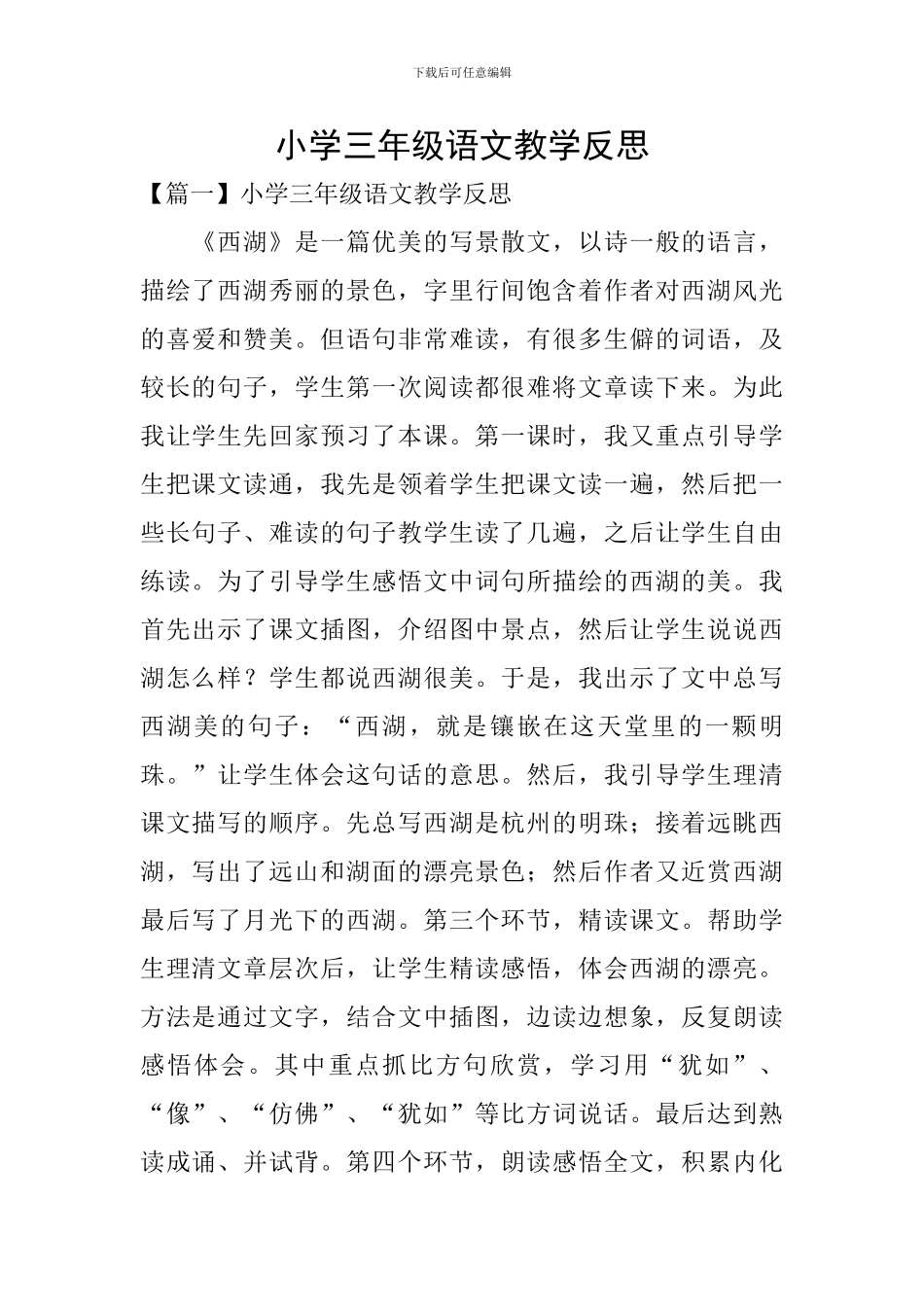 小学三年级语文教学反思_第1页