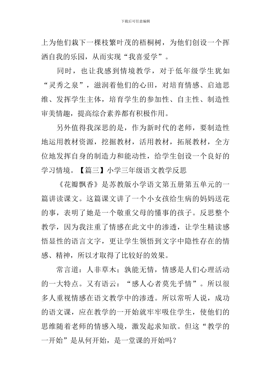 小学三年级语文教学反思_第3页