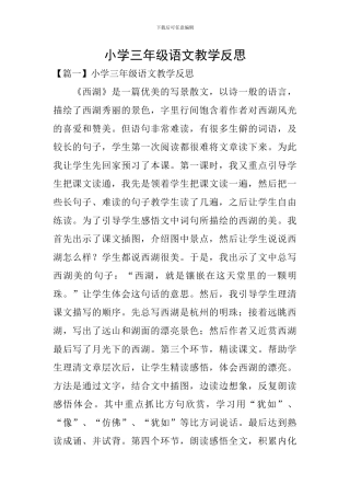 小学三年级语文教学反思