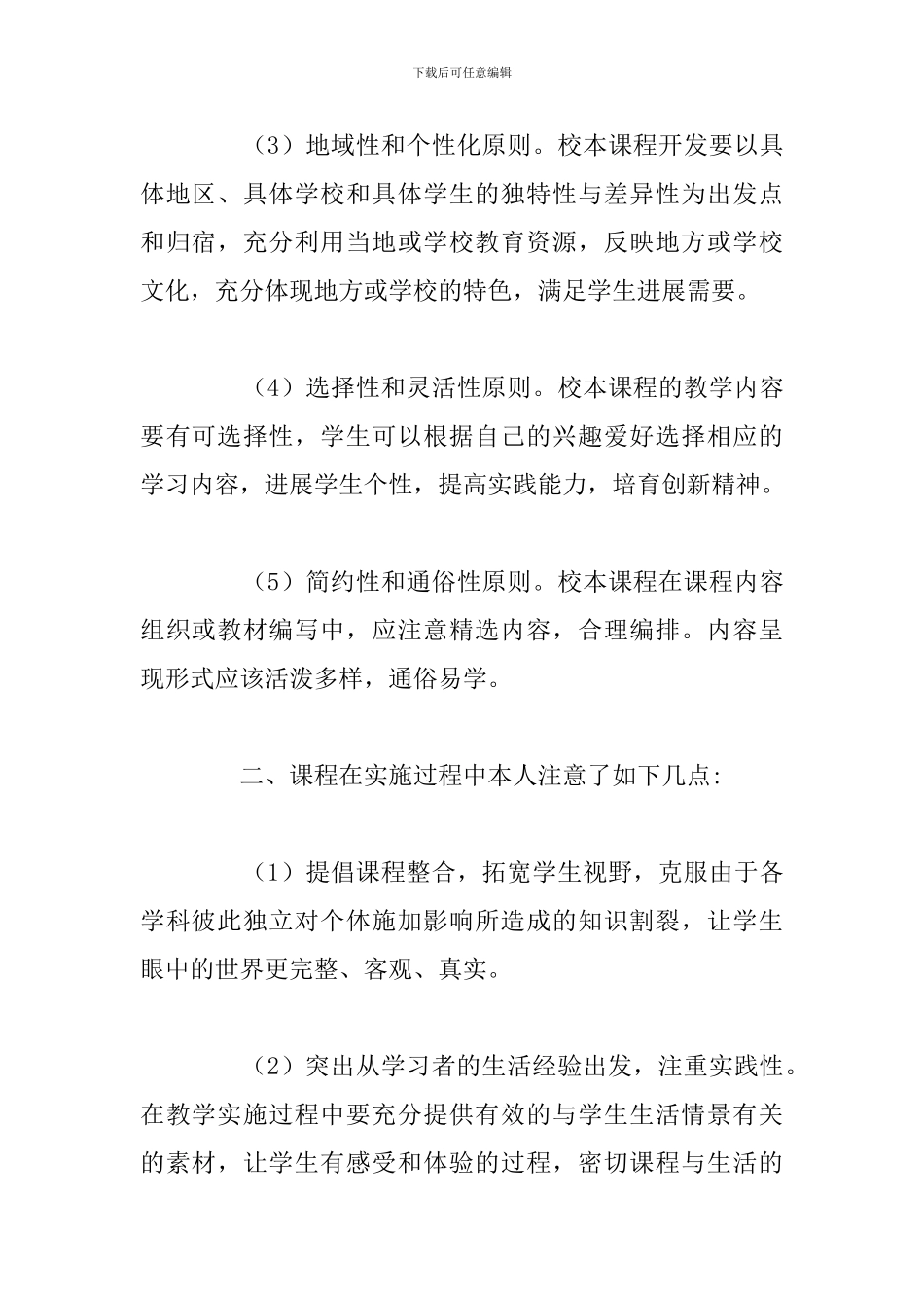 有关于校本课程教学工作总结优选例文_第2页