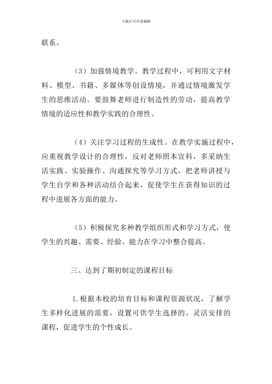 有关于校本课程教学工作总结优选例文_第3页