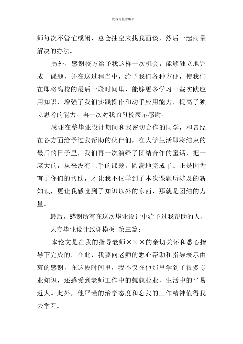 大专毕业设计致谢模板_第2页