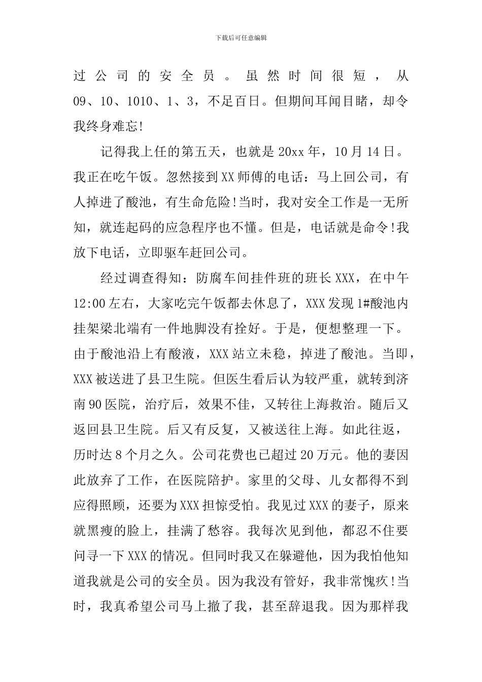 关于安全主题演讲稿范文-上演你的精彩_第3页