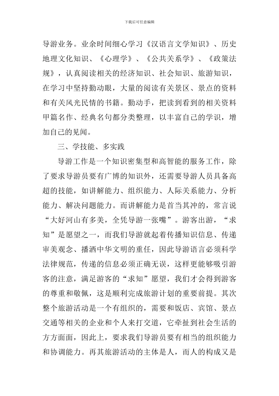 2024年景区导游心得感悟_第2页