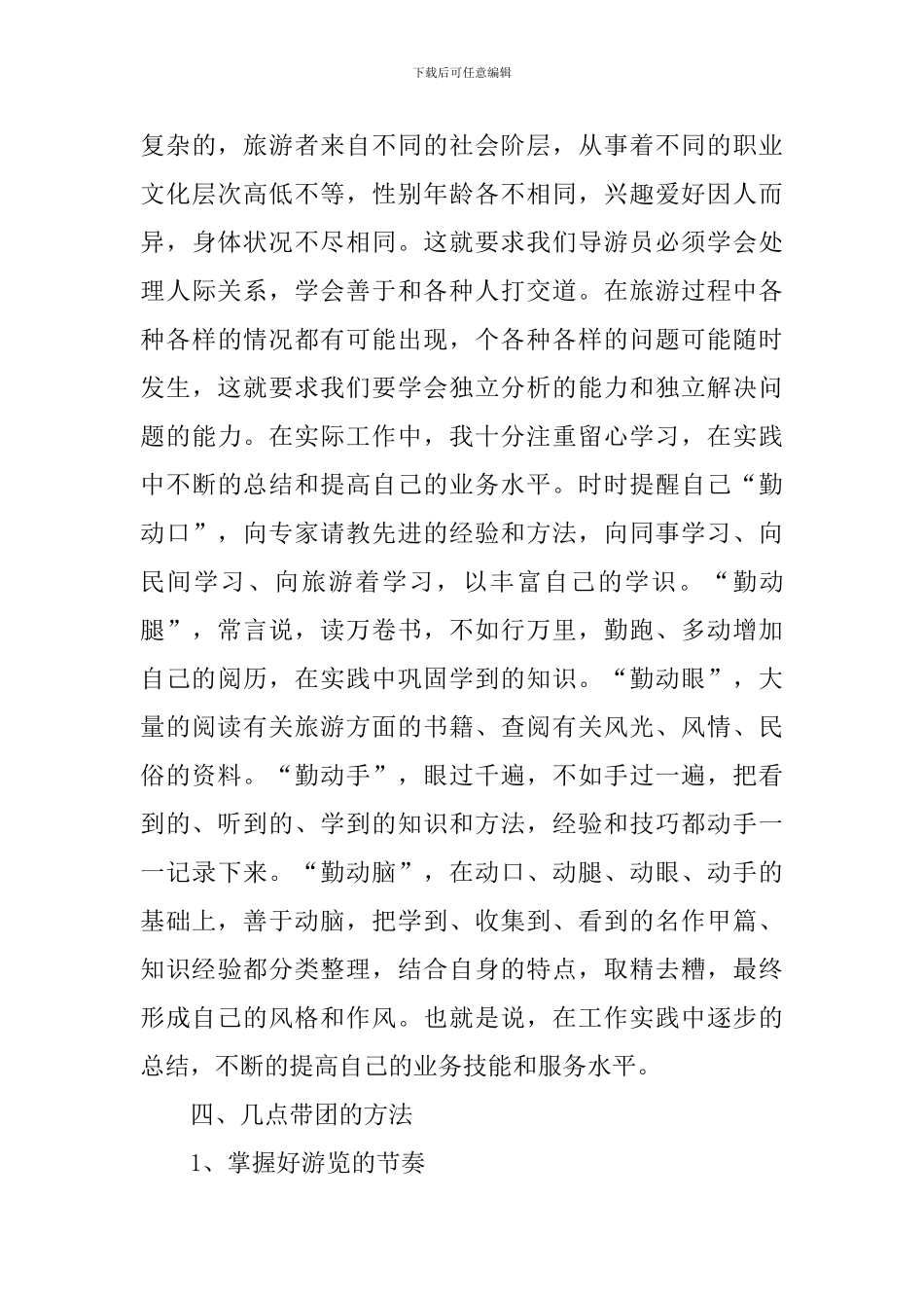 2024年景区导游心得感悟_第3页