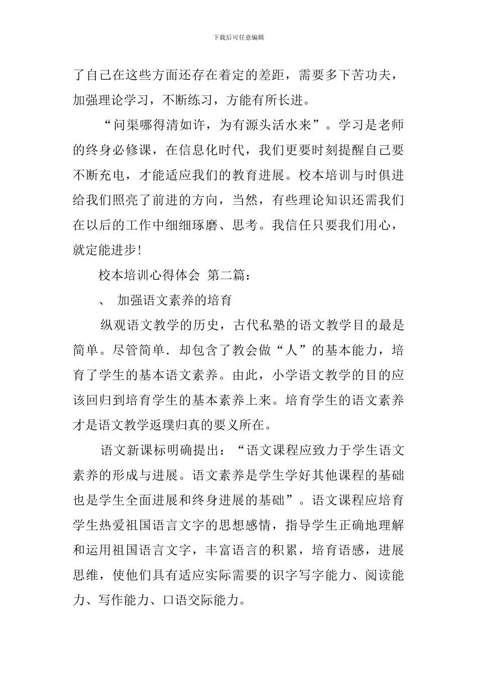 校本培训心得体会(5篇)_第2页