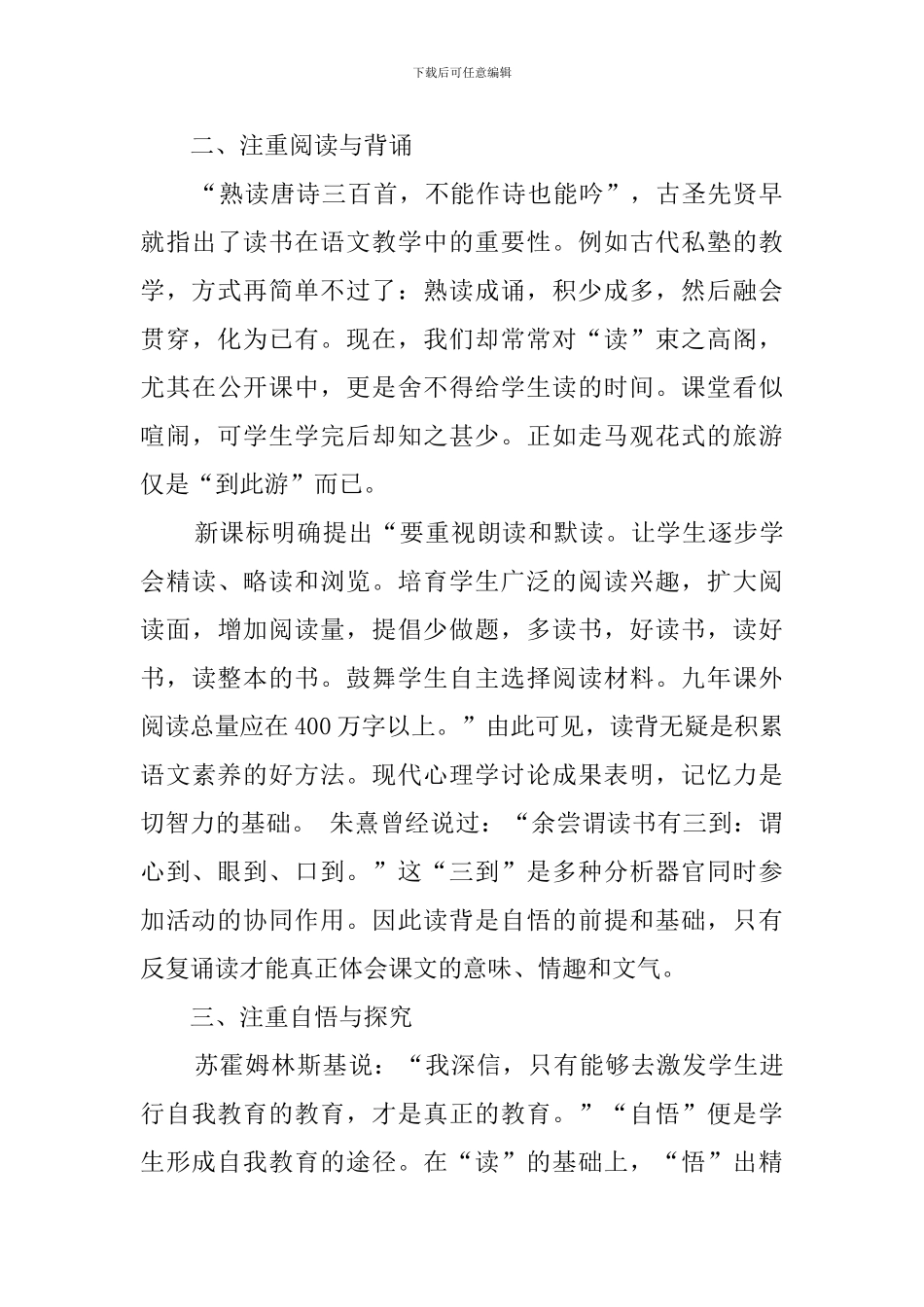 校本培训心得体会(5篇)_第3页