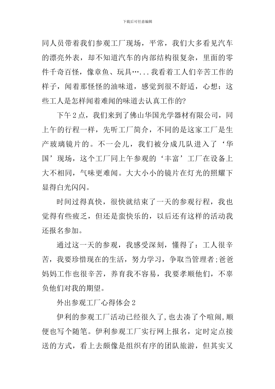 个人外出参观工厂心得体会800字_第2页