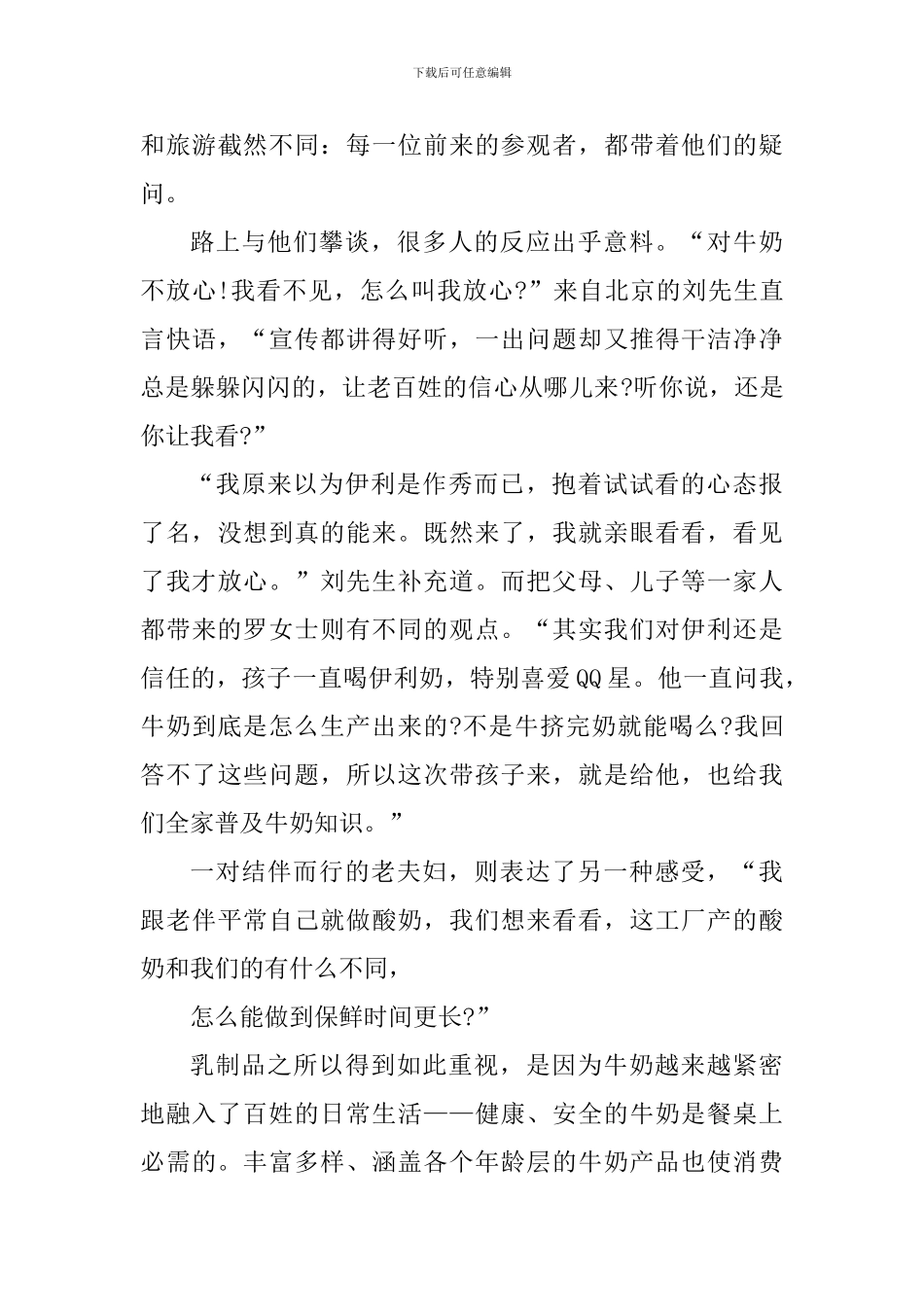 个人外出参观工厂心得体会800字_第3页