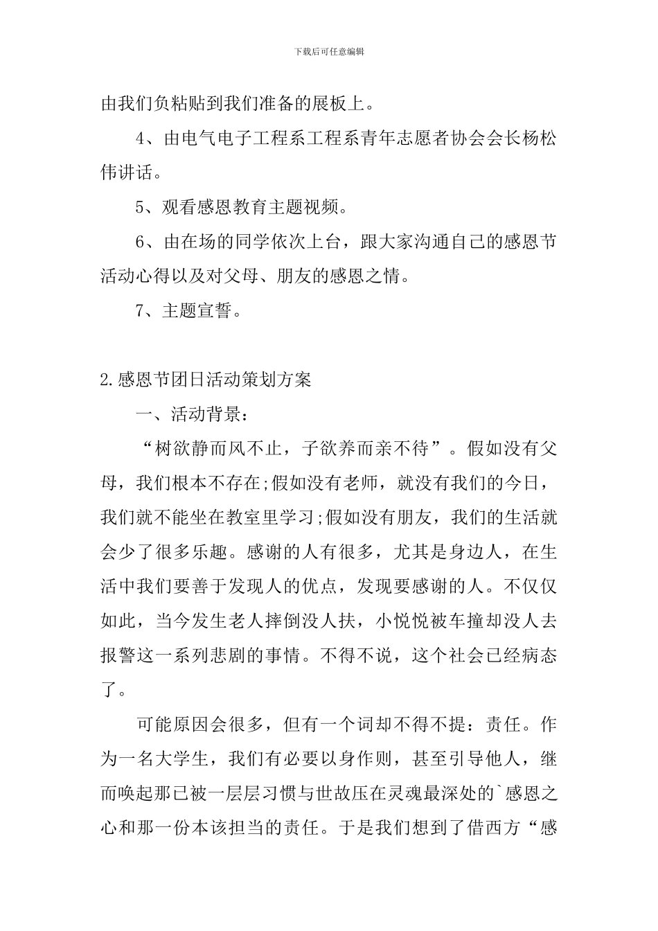 感恩节团日活动策划方案_第2页