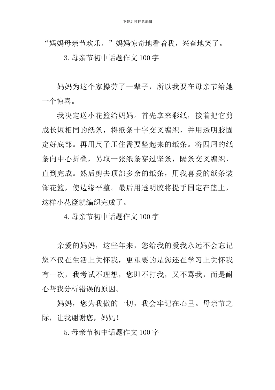 母亲节初中话题作文100字_第2页