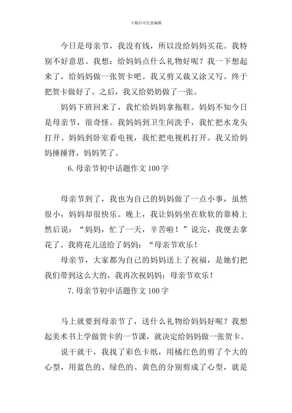 母亲节初中话题作文100字_第3页