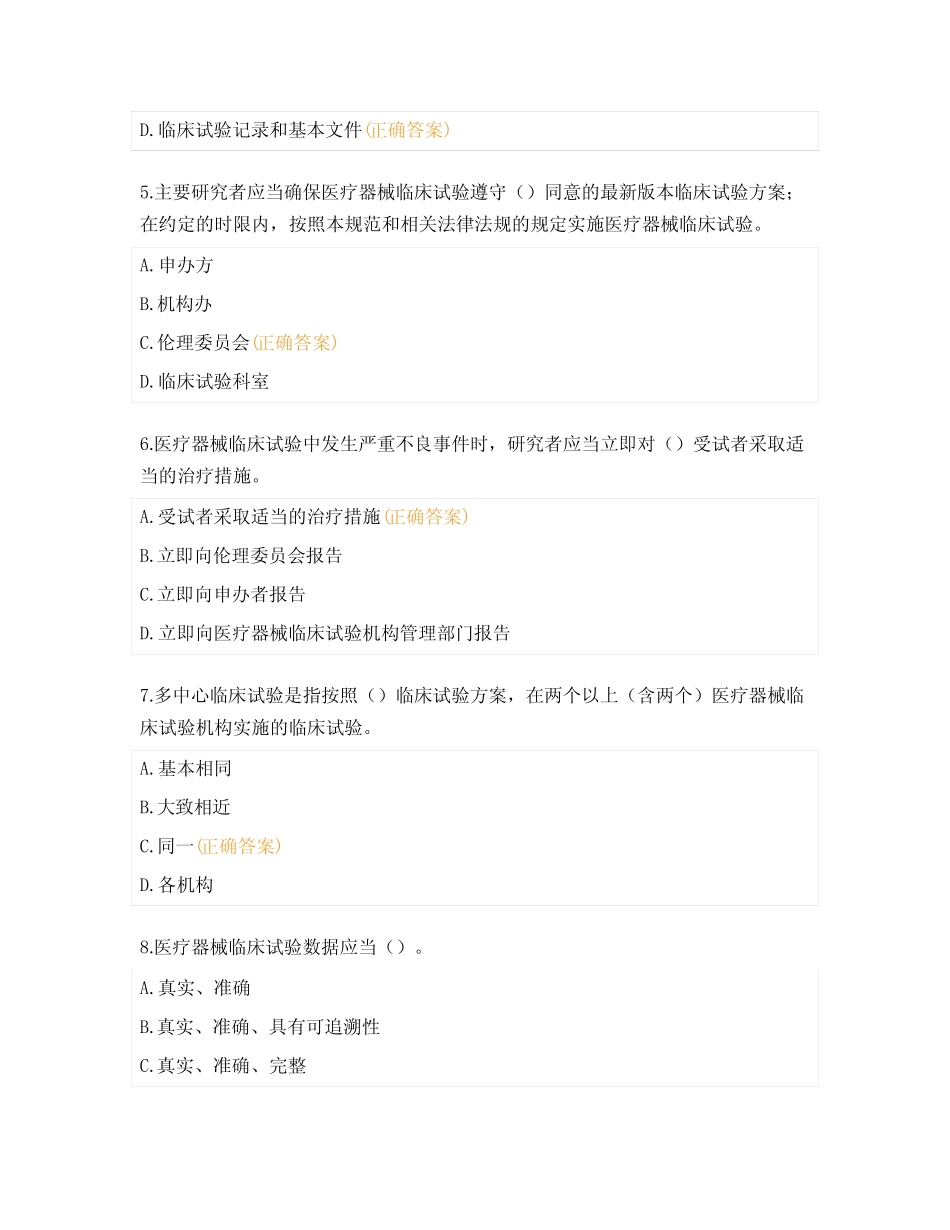 2023年医疗器械GCP考试试题及答案 _第2页