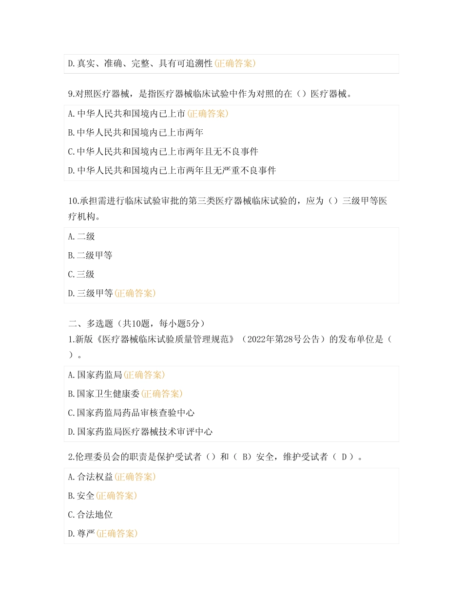 2023年医疗器械GCP考试试题及答案 _第3页