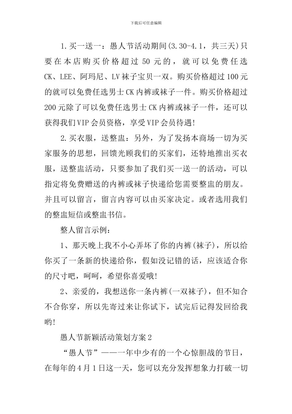 愚人节新颖活动策划方案_第2页