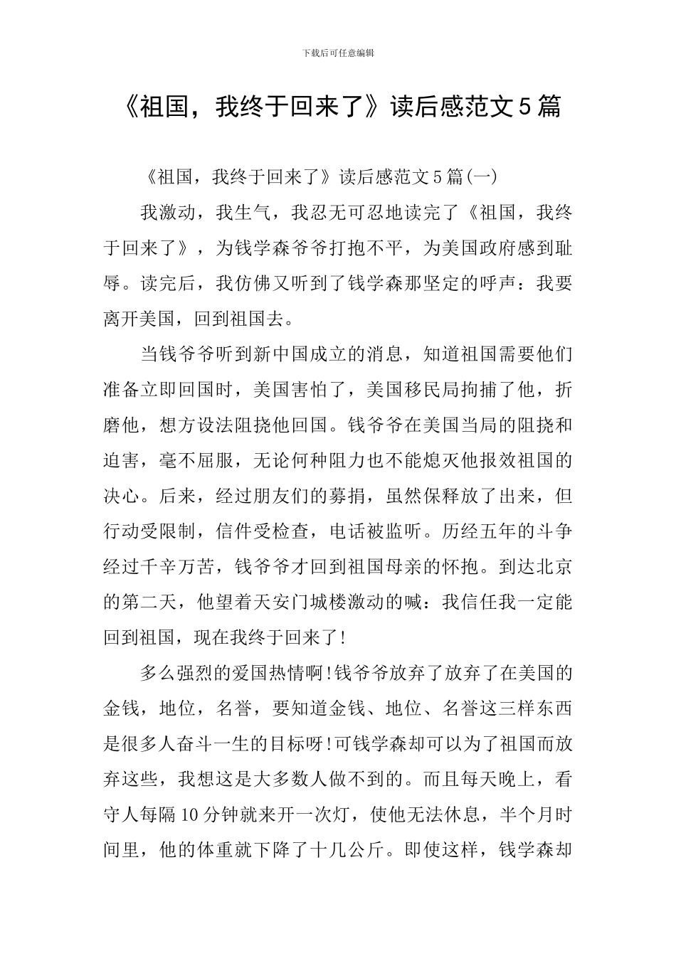 《祖国-我终于回来了》读后感范文5篇_第1页