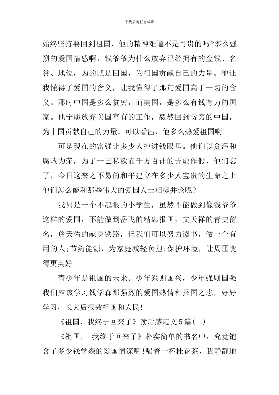 《祖国-我终于回来了》读后感范文5篇_第2页