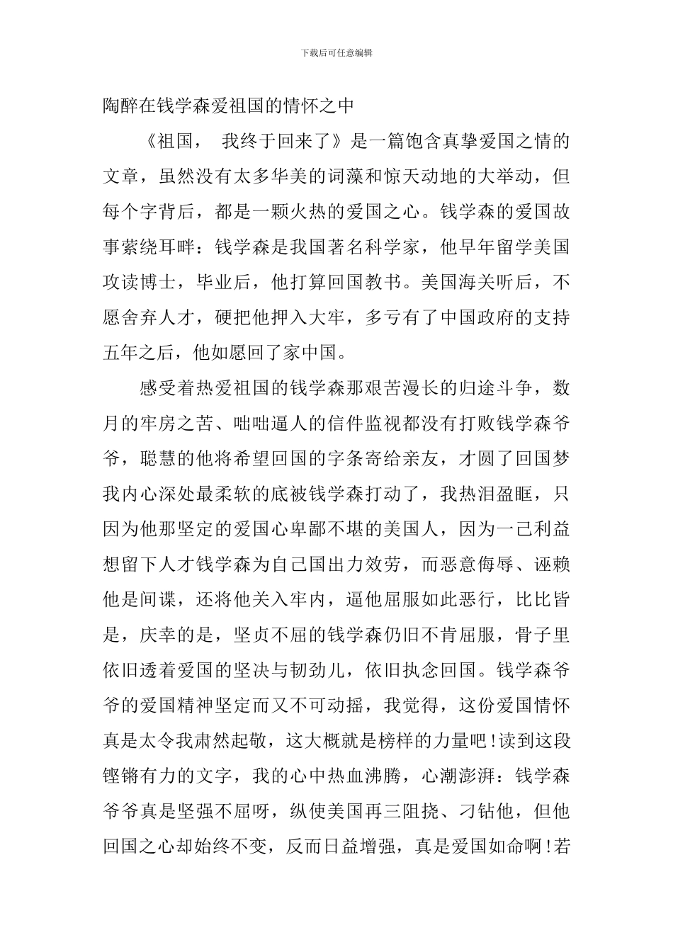 《祖国-我终于回来了》读后感范文5篇_第3页