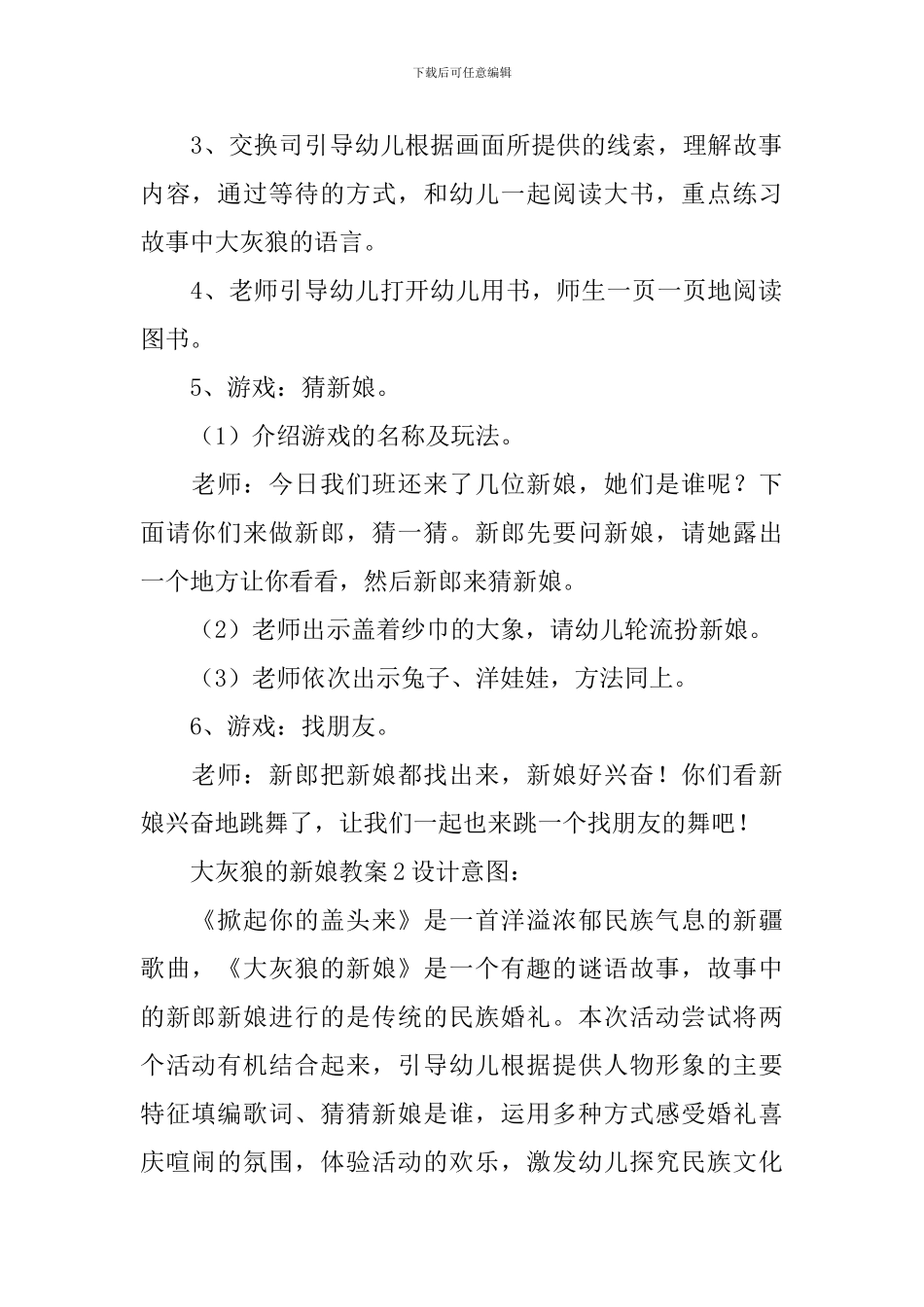 大灰狼的新娘教案_第2页