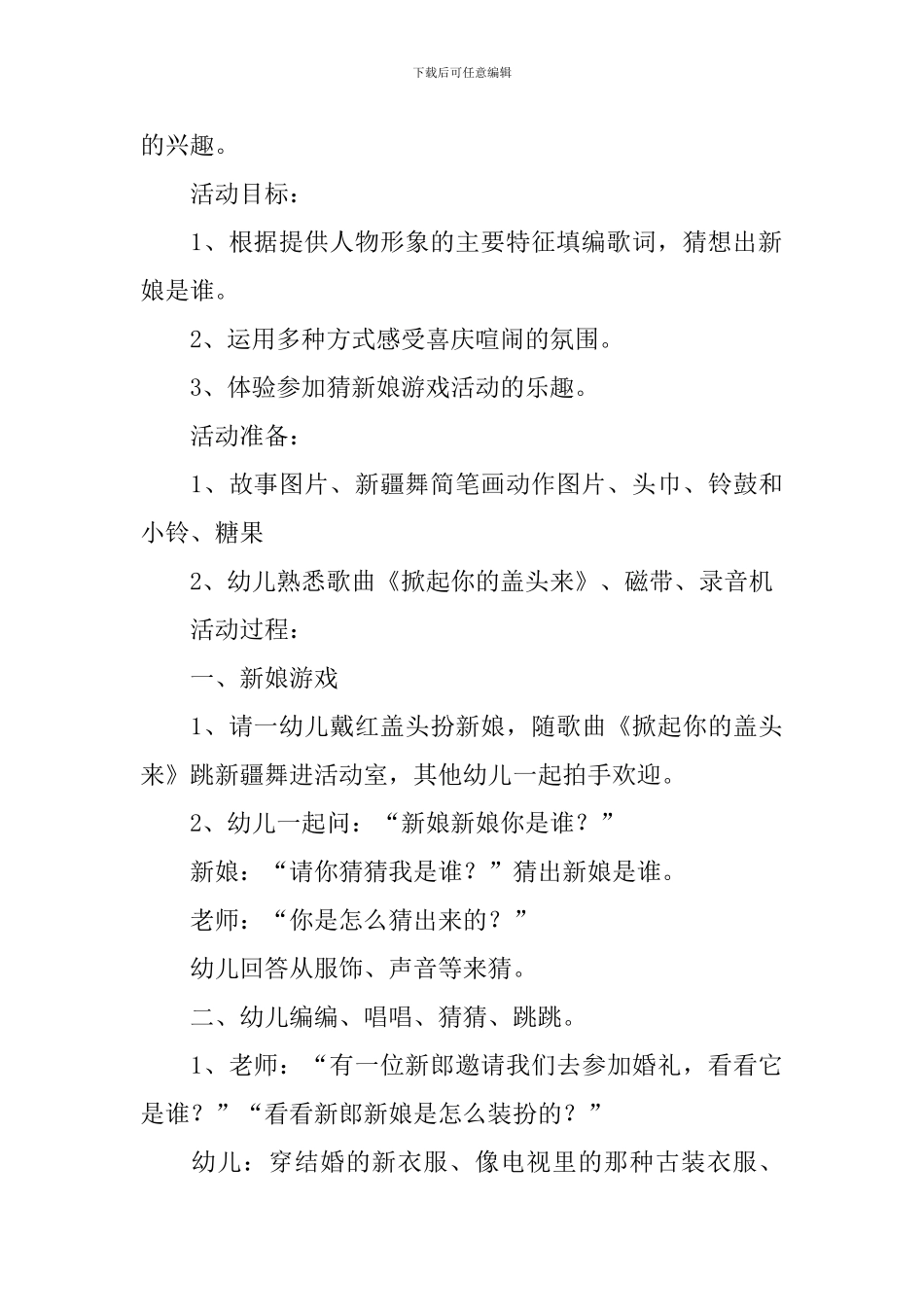 大灰狼的新娘教案_第3页