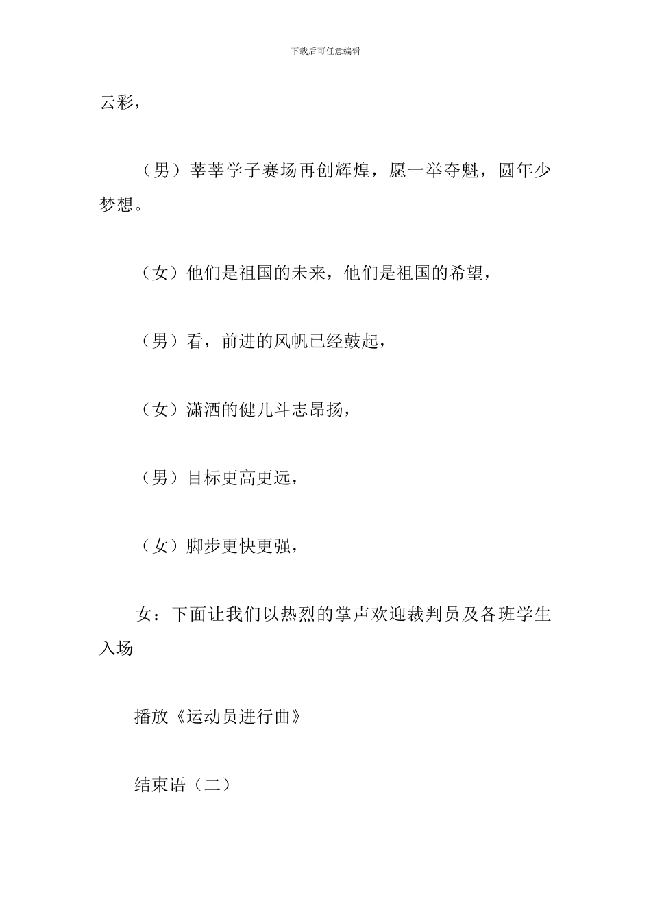 高中运动会主持词开场白和结束语大全_第2页