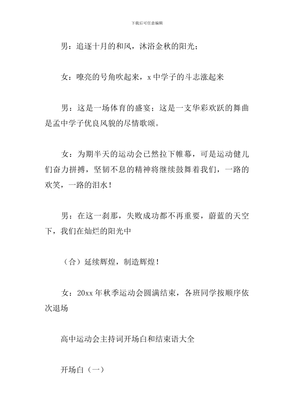 高中运动会主持词开场白和结束语大全_第3页