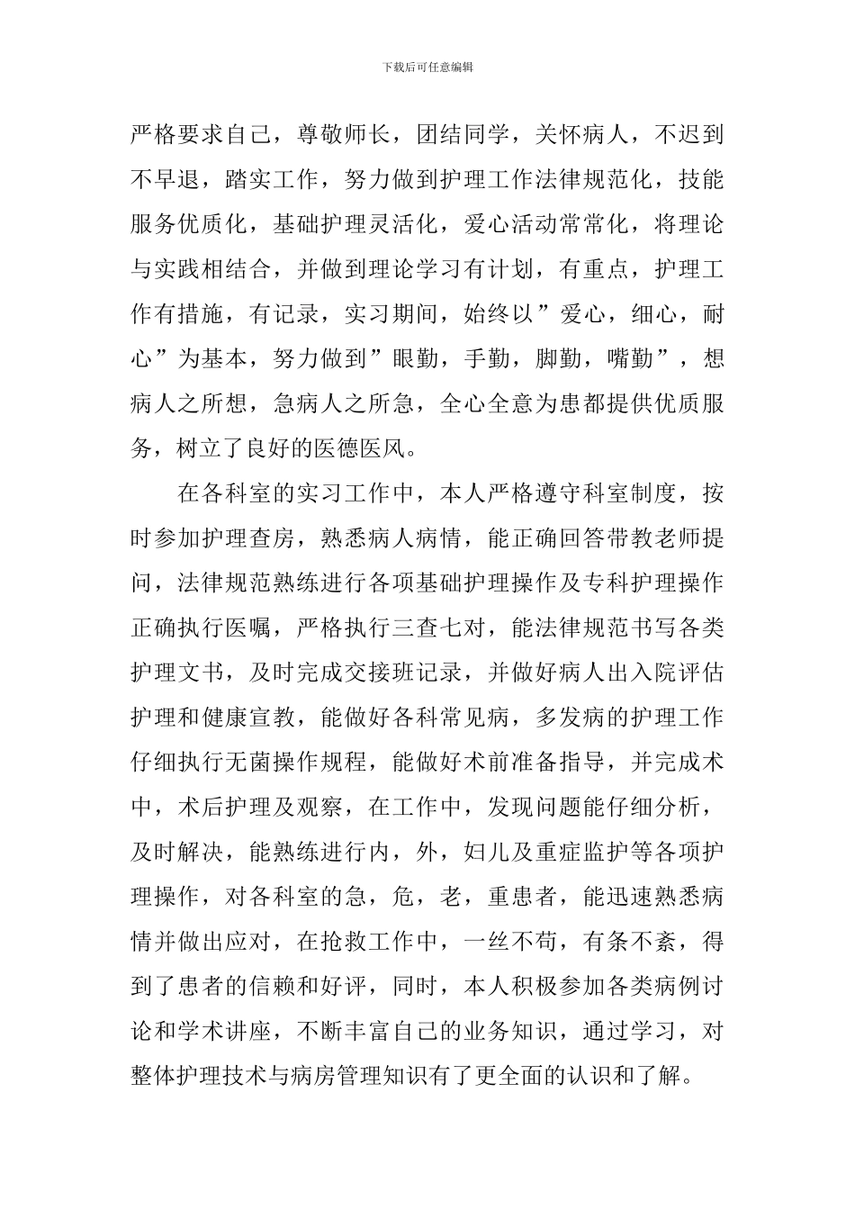 妇科门诊实习自我鉴定_第2页