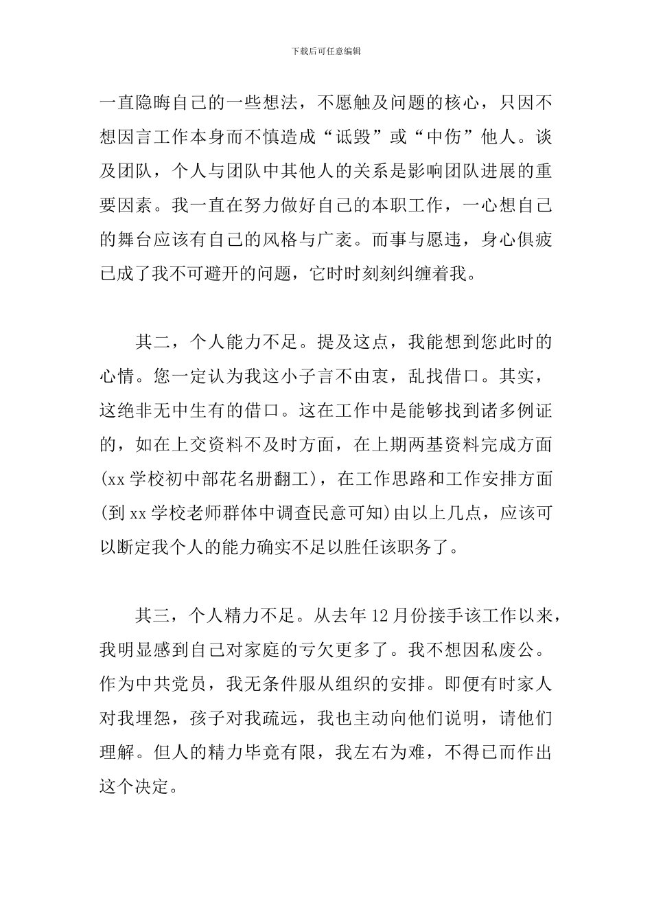 教导主任辞职报告书_第2页