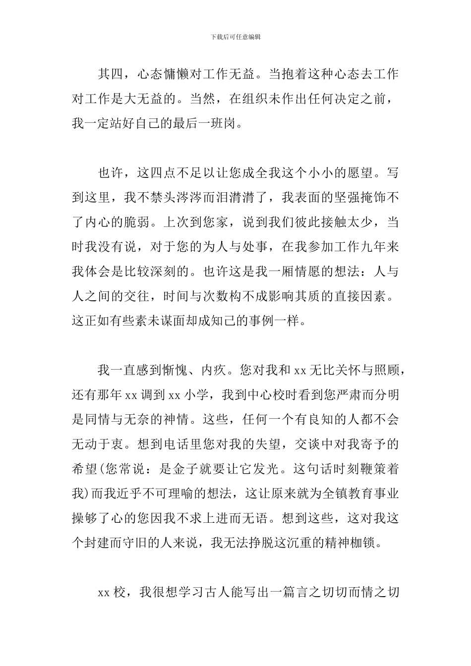 教导主任辞职报告书_第3页
