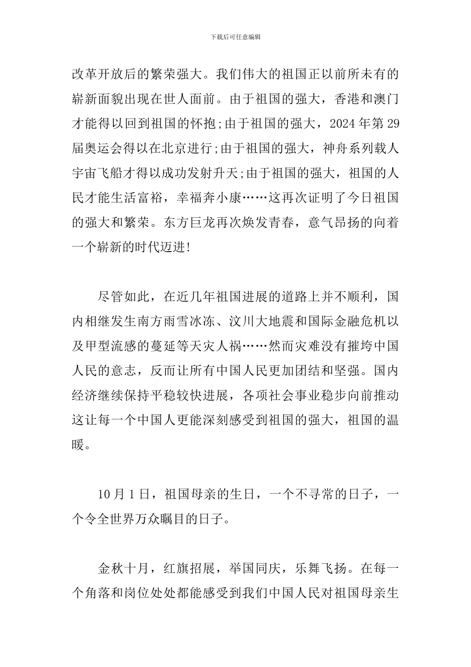 国庆节建国70周年阅兵心得体会_第2页