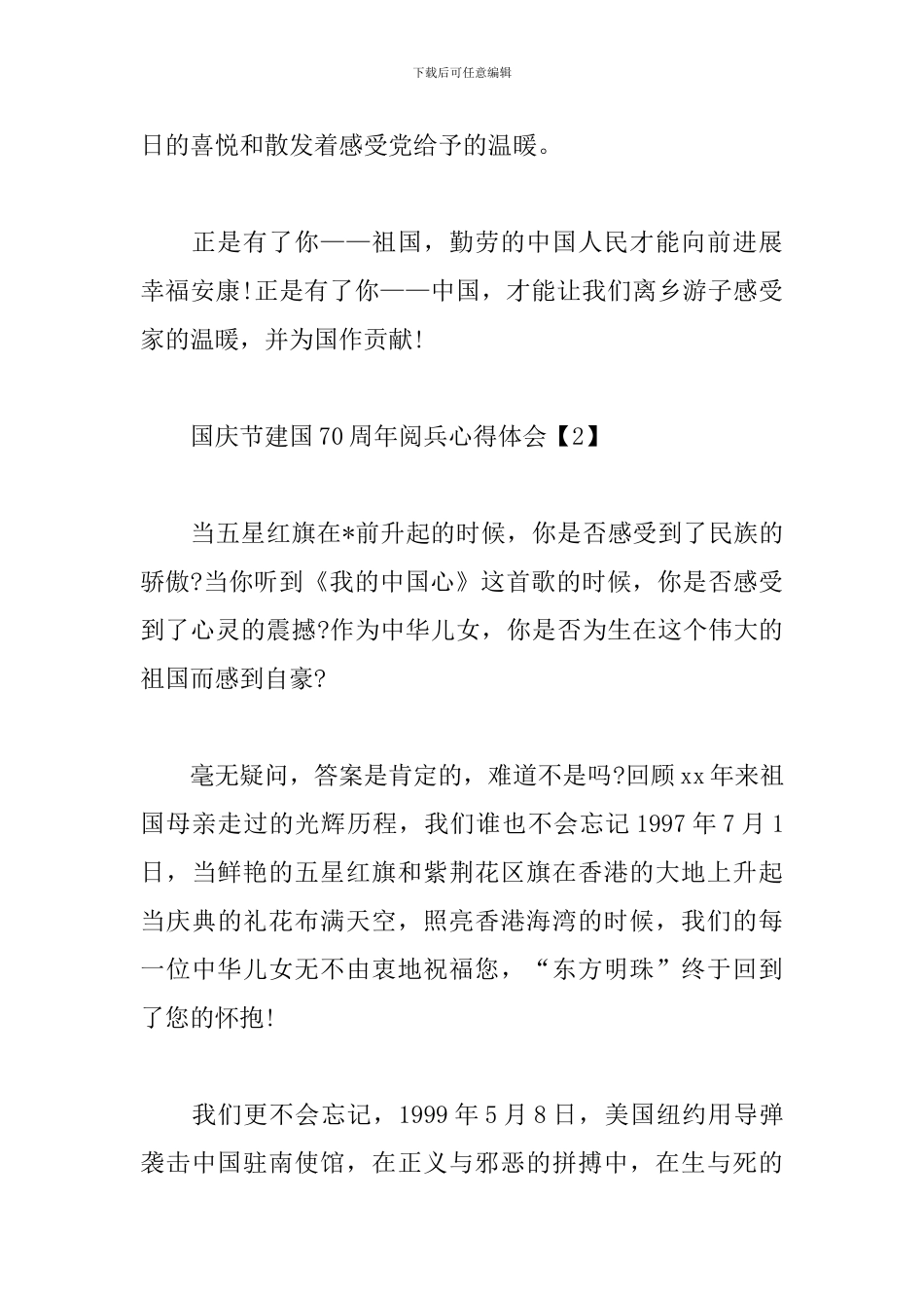 国庆节建国70周年阅兵心得体会_第3页