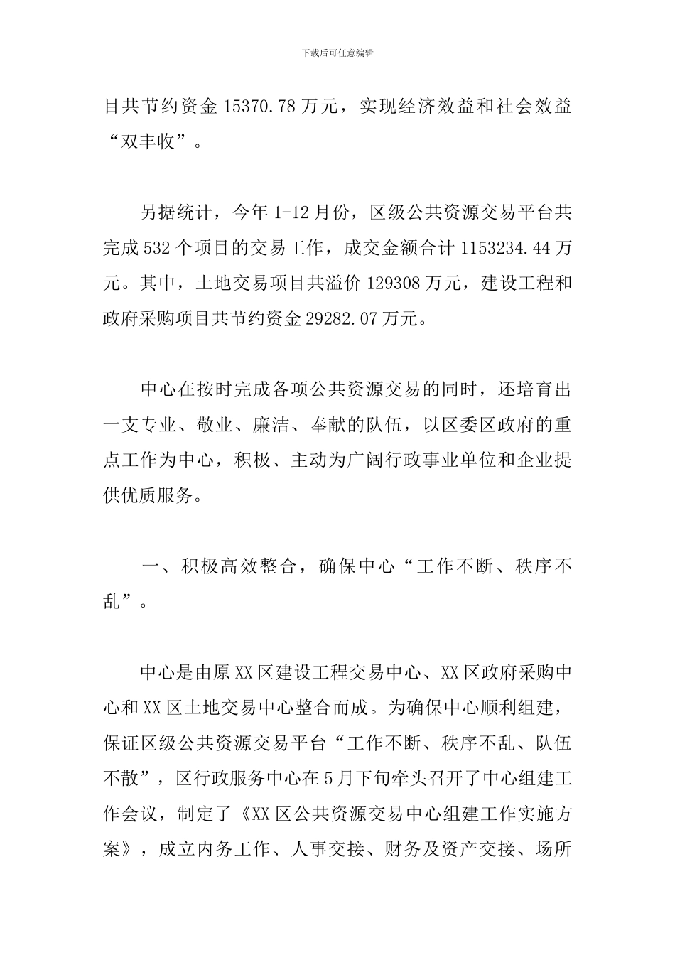 2024公共资源交易中心年度工作总结范文_第2页