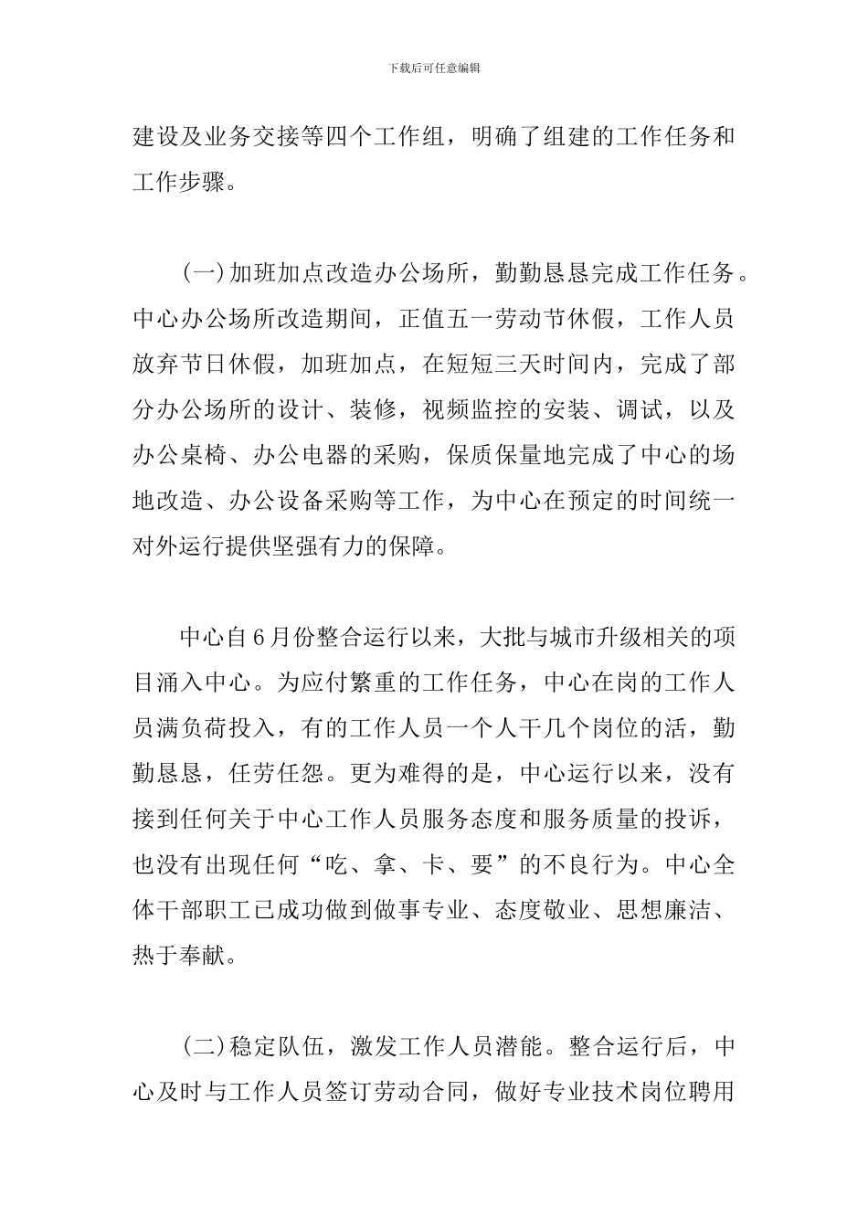 2024公共资源交易中心年度工作总结范文_第3页