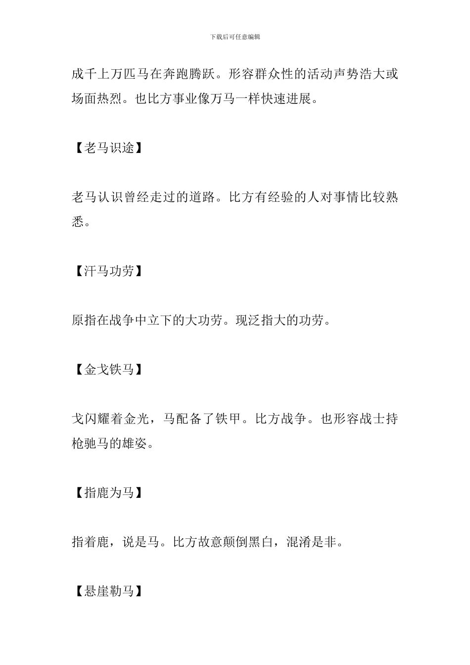 70个与生肖有关的趣味成语2_第2页