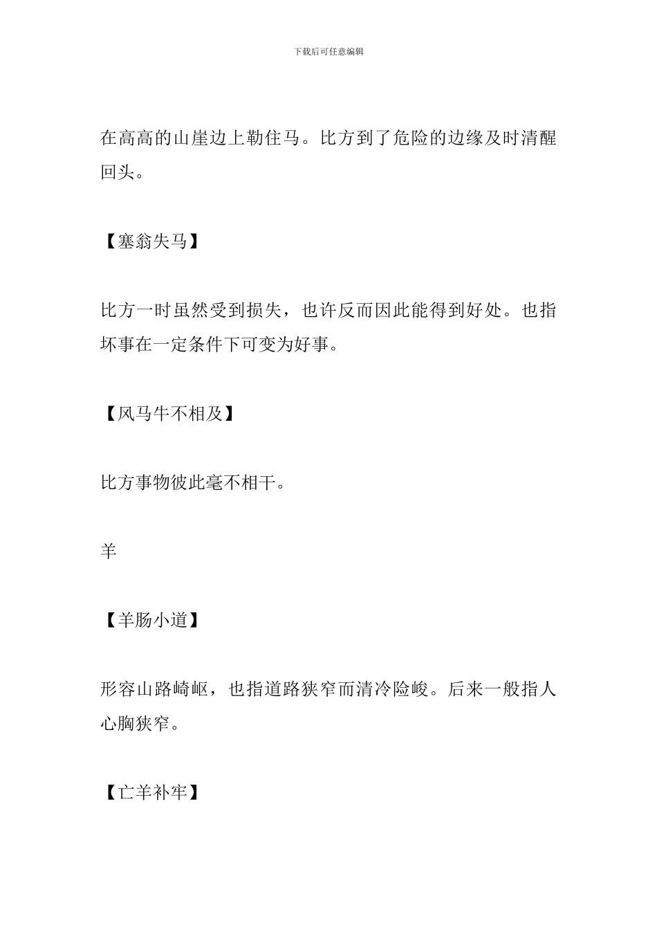 70个与生肖有关的趣味成语2_第3页