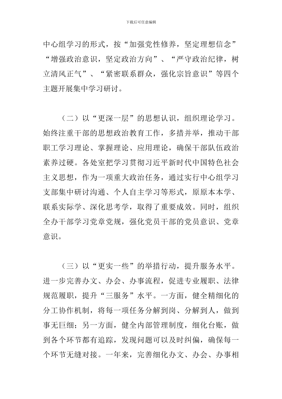 2024年严谨高效、运转有序、和谐共事总结_第2页