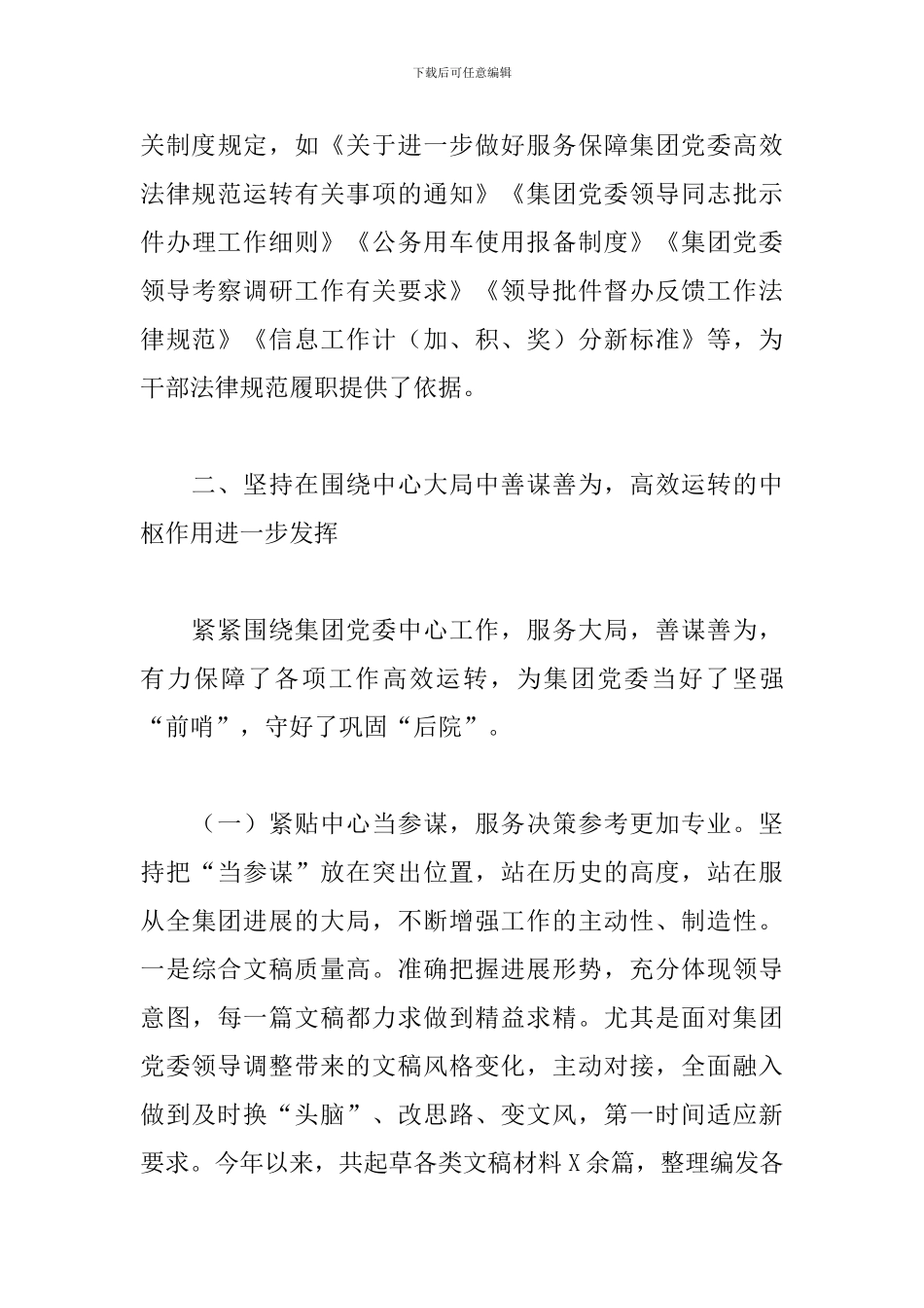 2024年严谨高效、运转有序、和谐共事总结_第3页