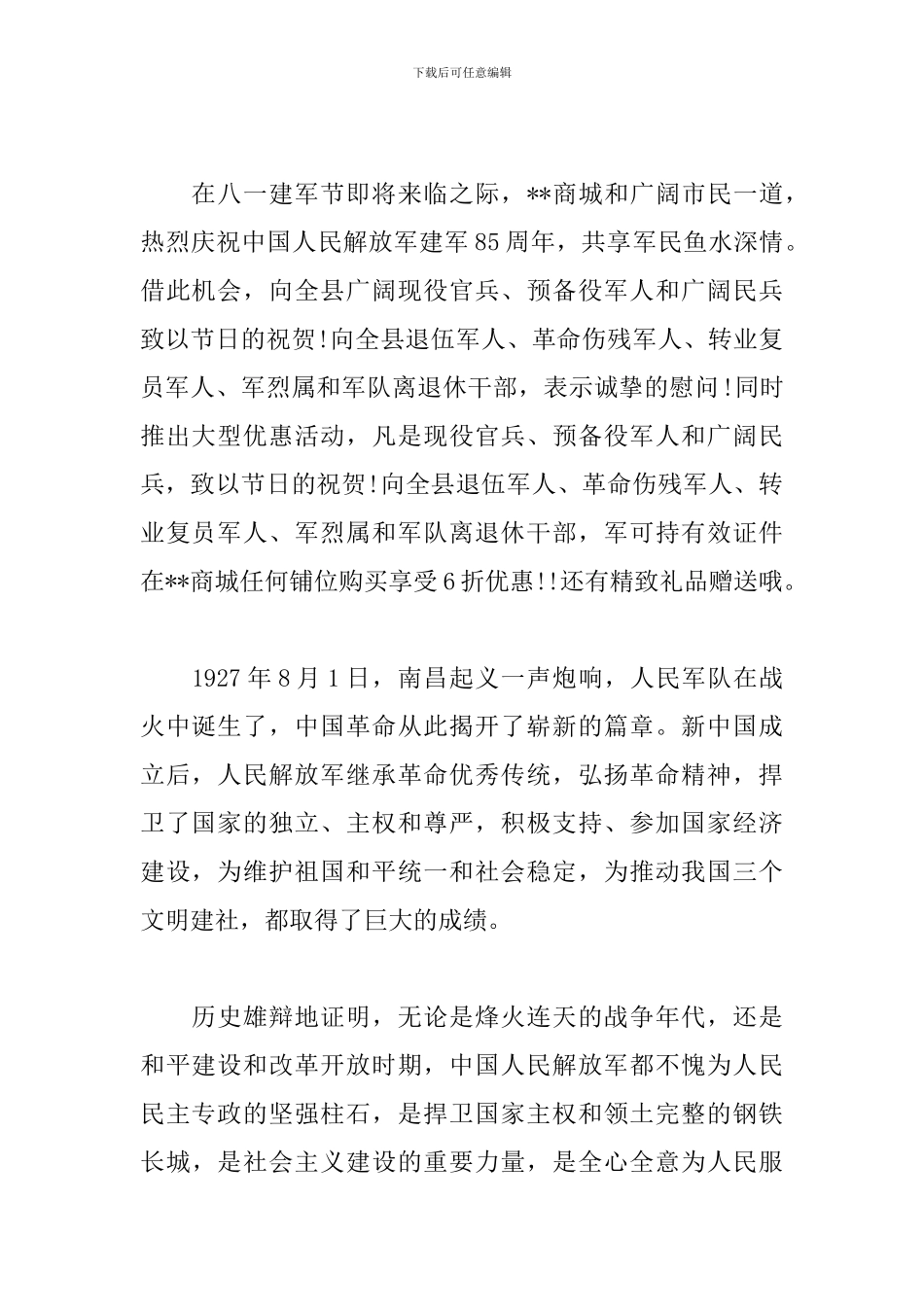 酒店八一建军节活动方案_第2页