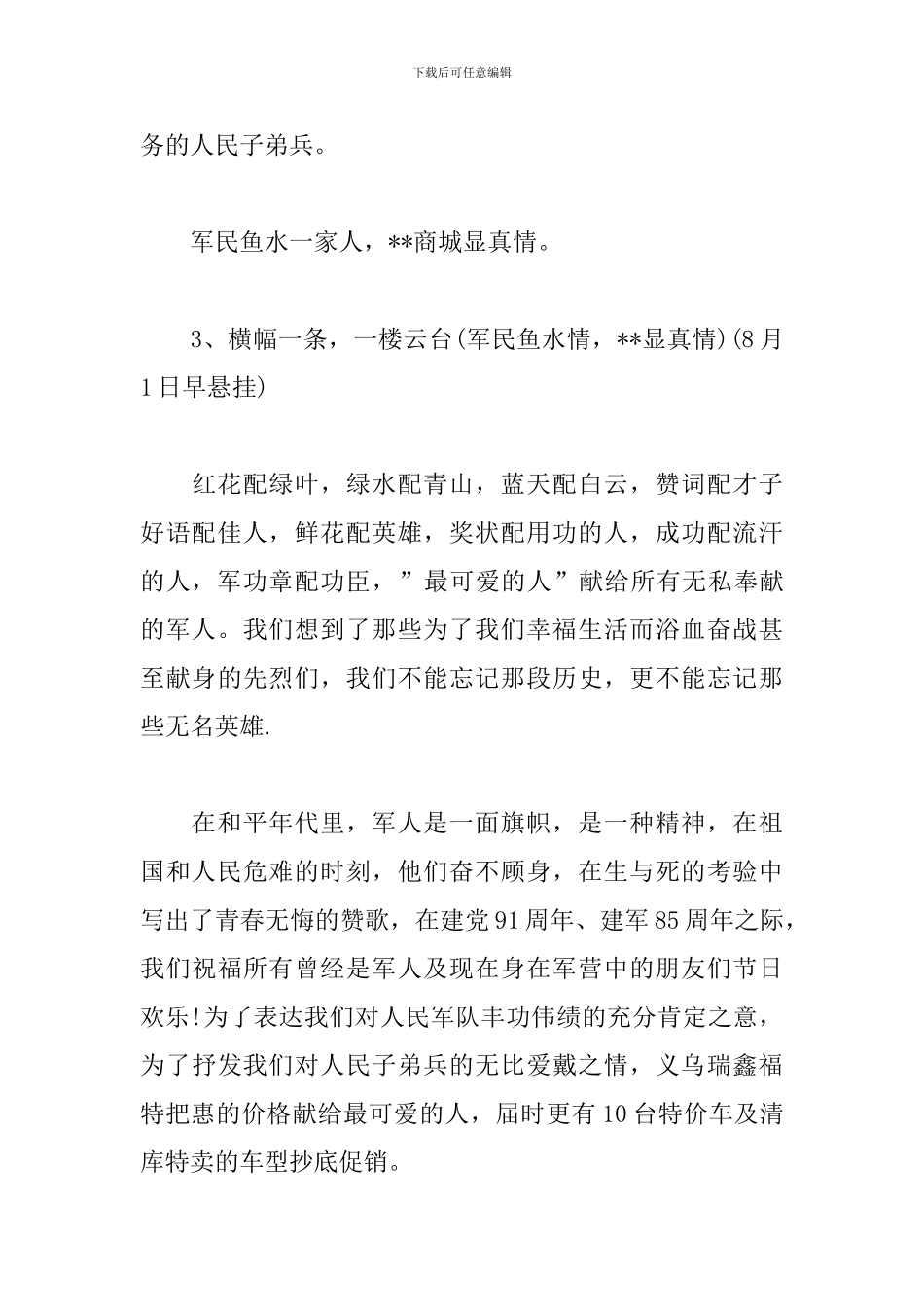 酒店八一建军节活动方案_第3页