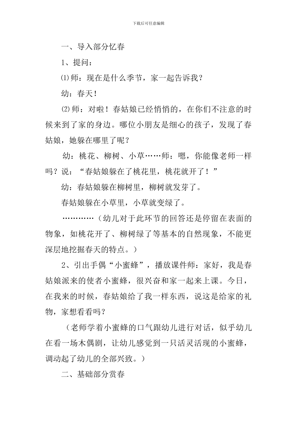 幼儿中班教案春天来了_第3页