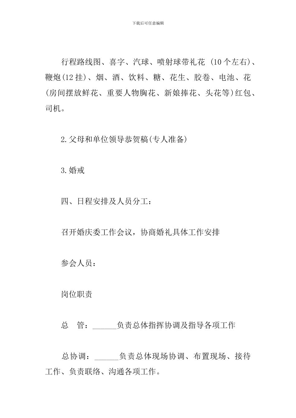 简单的婚礼策划书格式_第2页
